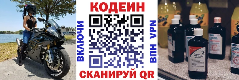 Codein напиток Lean (лин) купить Новая Ляля